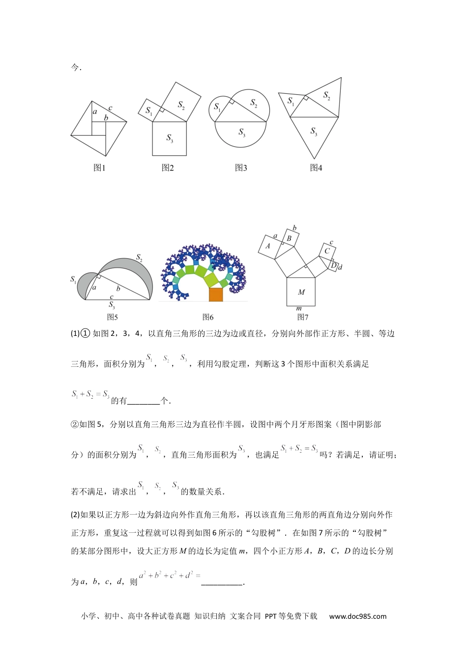 人教八年级数学下册 专题03 勾股定理压轴（三大模型）（原卷版）.docx