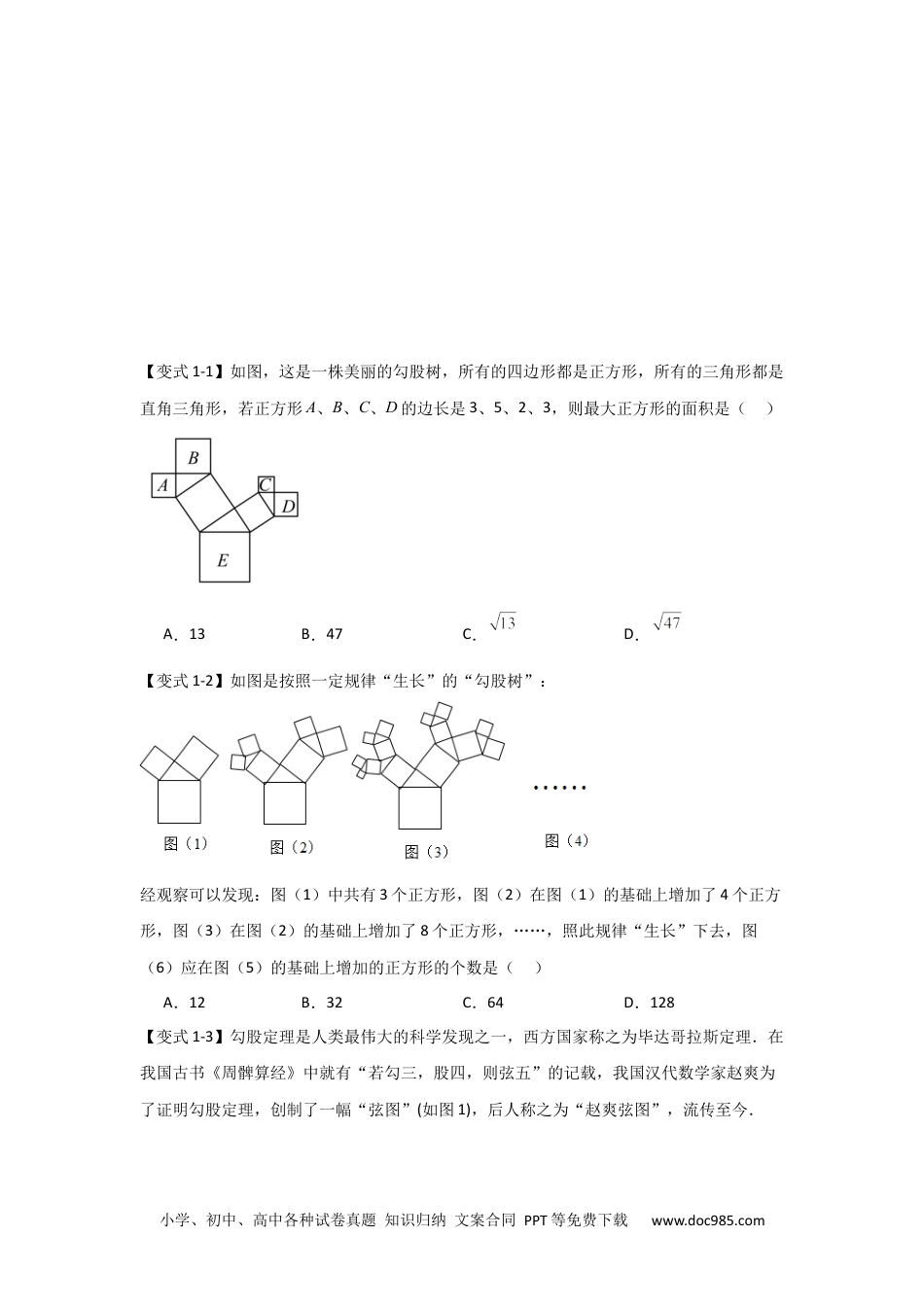 人教八年级数学下册 专题03 勾股定理压轴（三大模型）（原卷版）.docx