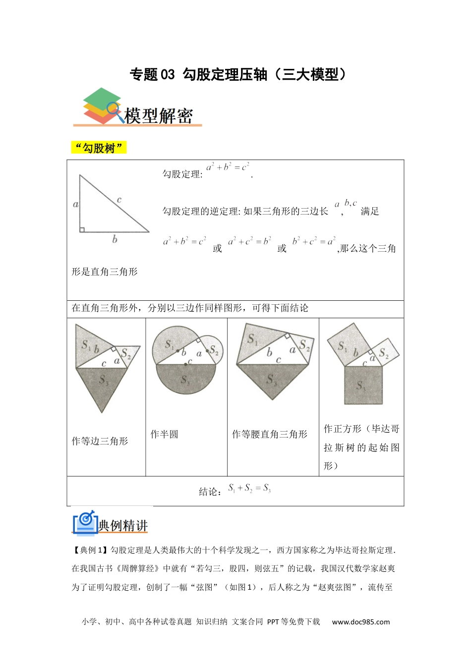 人教八年级数学下册 专题03 勾股定理压轴（三大模型）（解析版）.docx