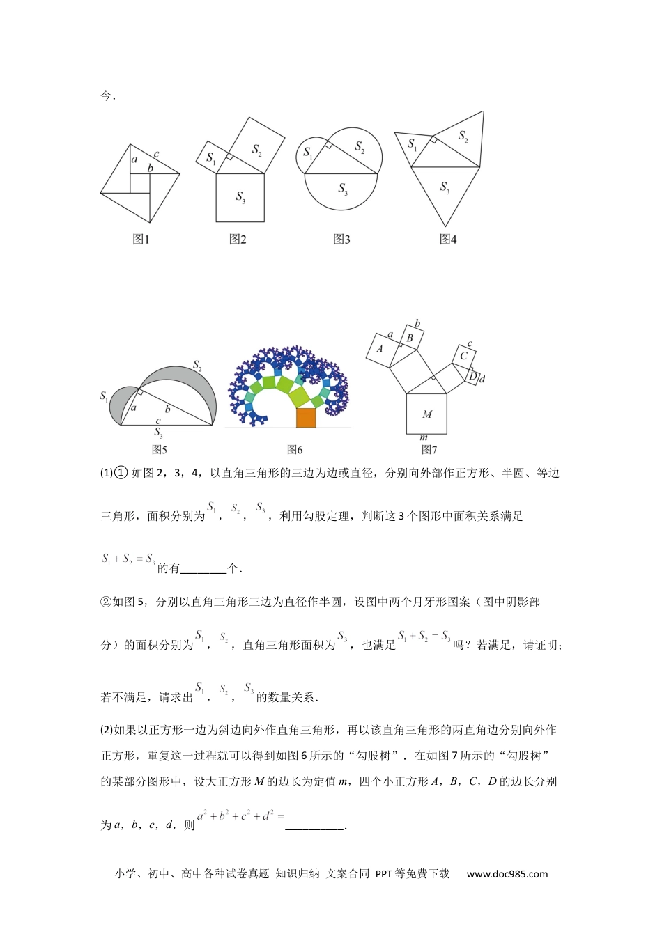 人教八年级数学下册 专题03 勾股定理压轴（三大模型）（解析版）.docx