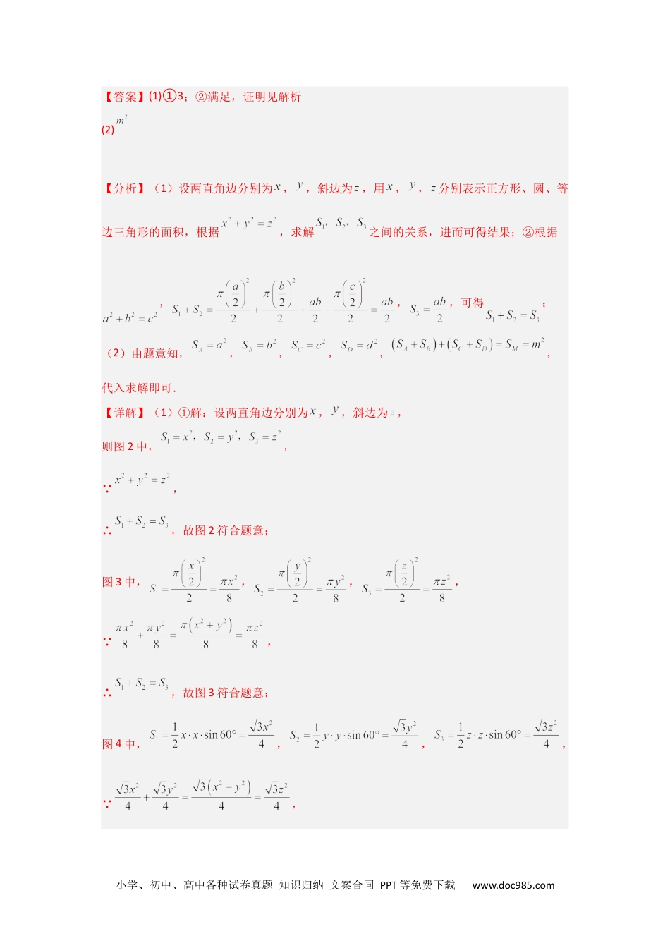 人教八年级数学下册 专题03 勾股定理压轴（三大模型）（解析版）.docx