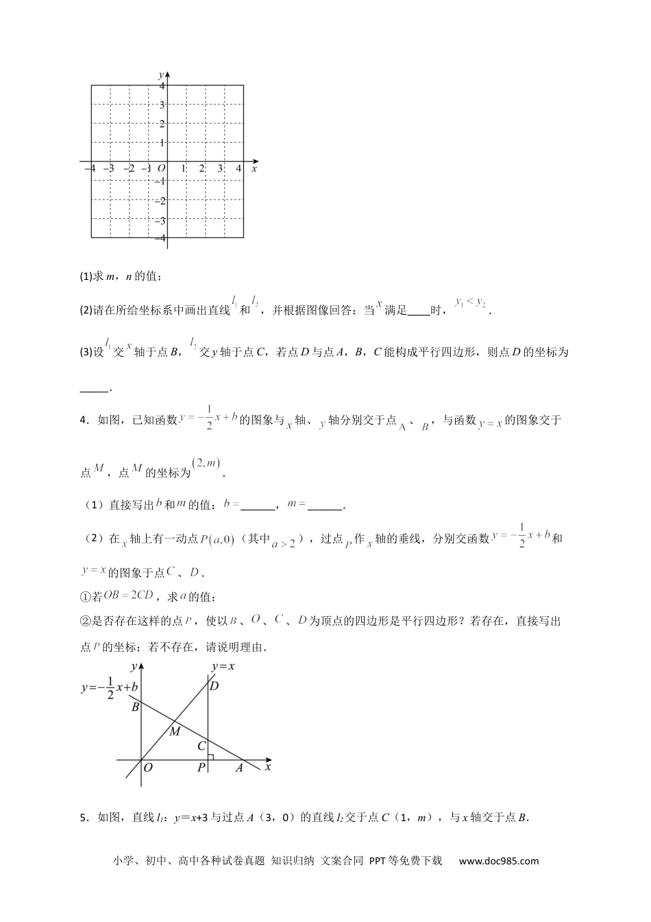 人教八年级数学下册 专题29 一次函数与平行四边形结合（原卷版）.docx