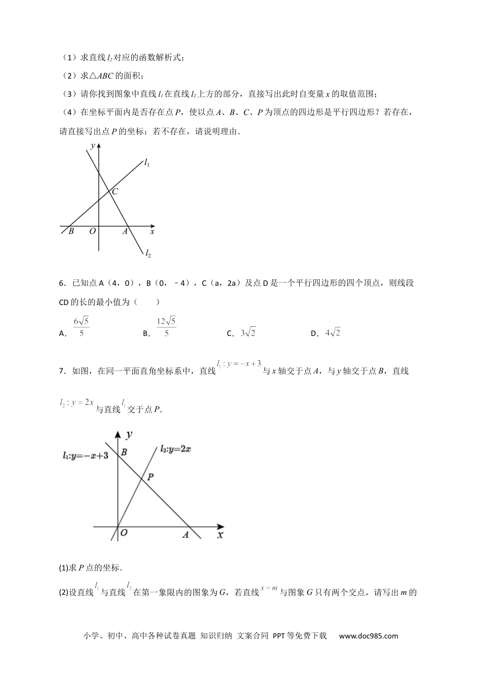 人教八年级数学下册 专题29 一次函数与平行四边形结合（原卷版）.docx