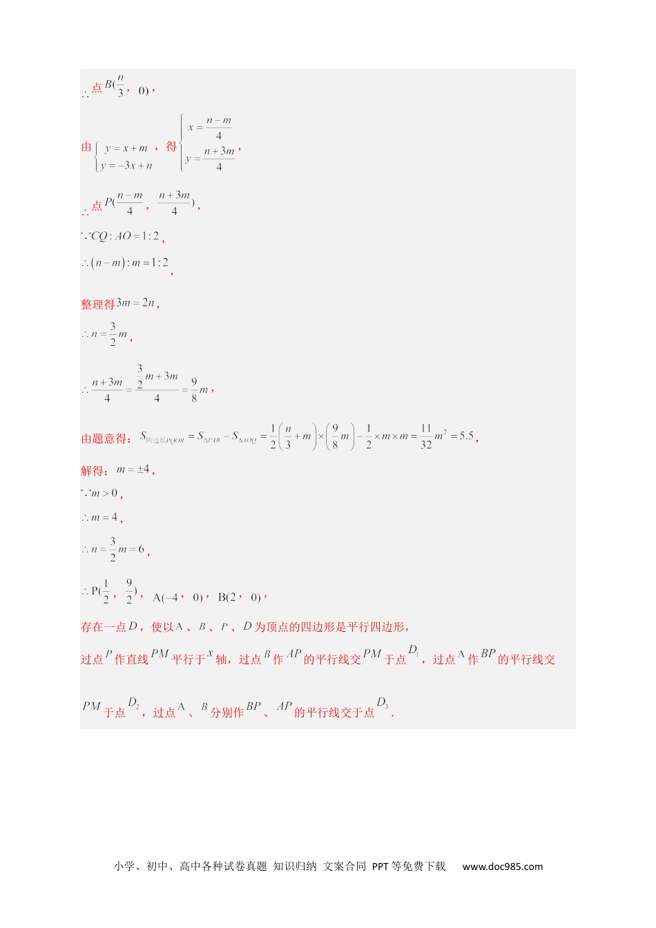 人教八年级数学下册 专题29 一次函数与平行四边形结合（解析版）.docx