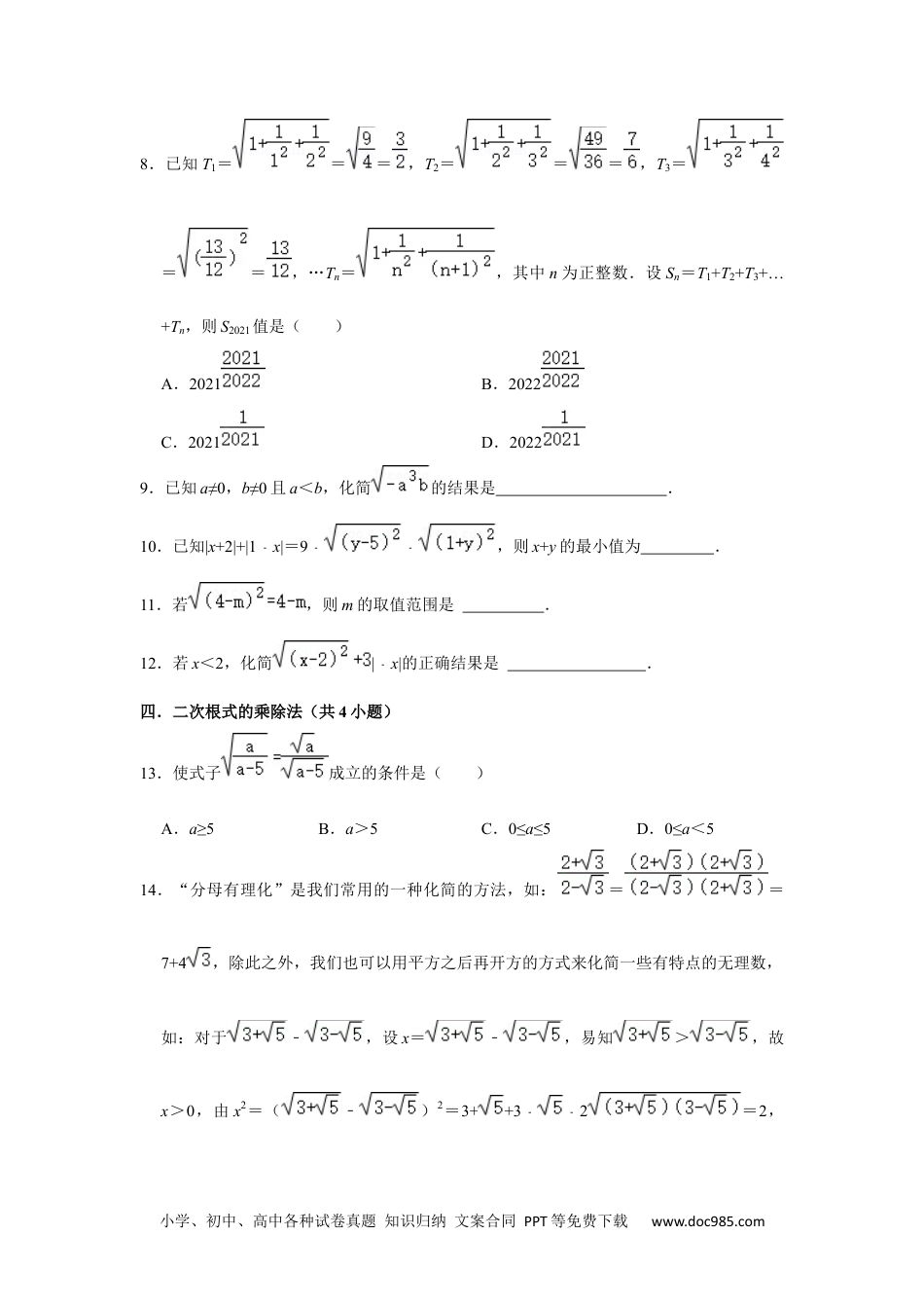 人教八年级数学下册 专题02 二次根式综合（压轴33题10个考点）（原卷版）.docx