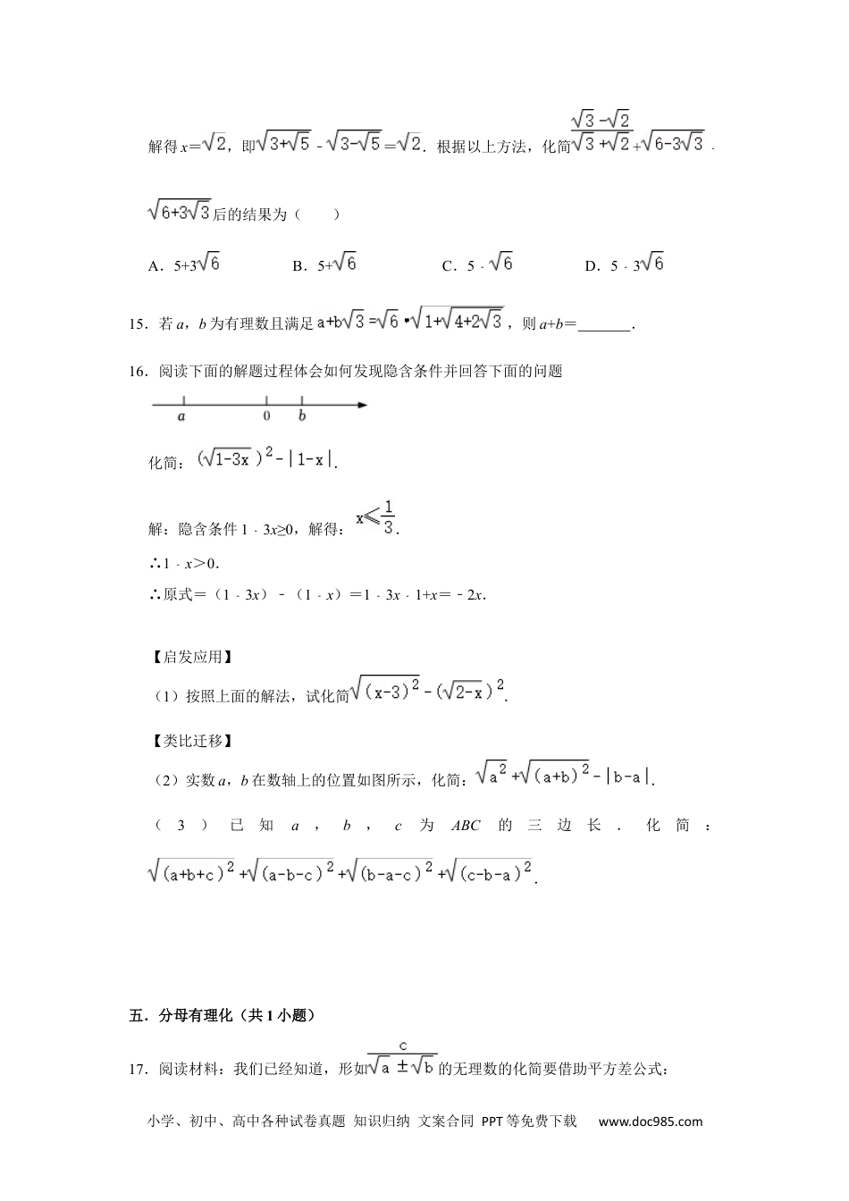 人教八年级数学下册 专题02 二次根式综合（压轴33题10个考点）（原卷版）.docx