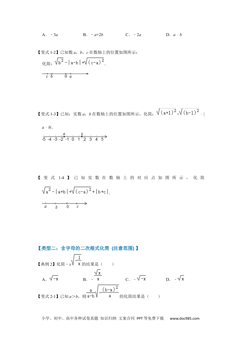 人教八年级数学下册 专题01 二次根式压轴（四大类型）（原卷版）.docx