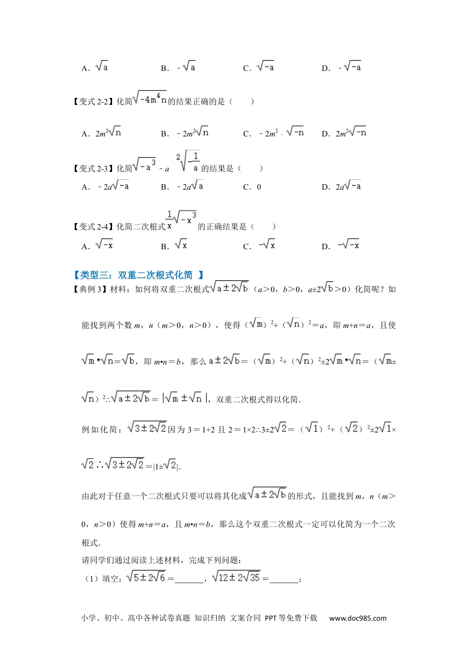 人教八年级数学下册 专题01 二次根式压轴（四大类型）（原卷版）.docx