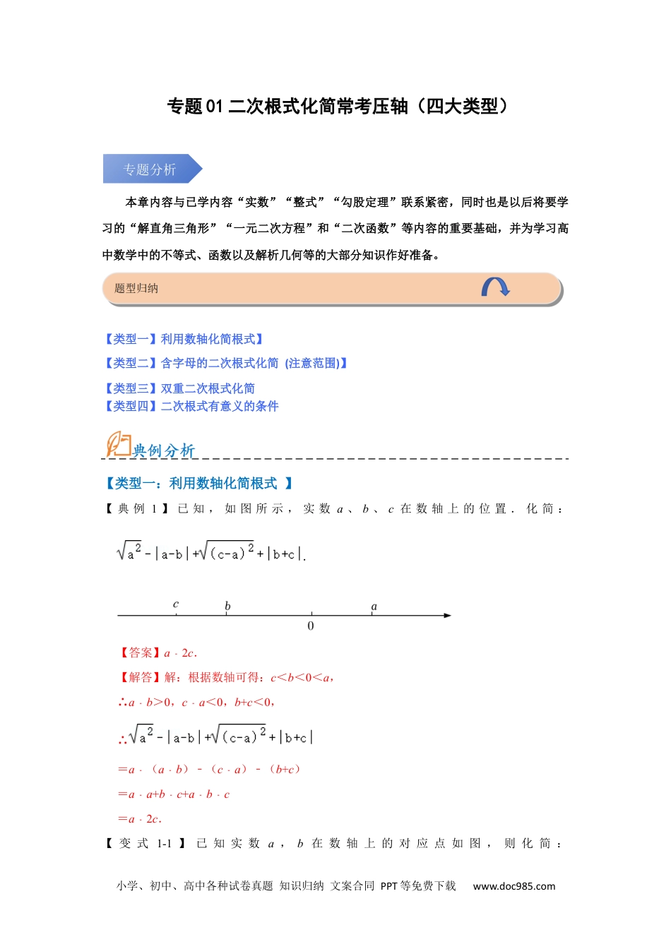 人教八年级数学下册 专题01 二次根式压轴（四大类型）（解析版）.docx