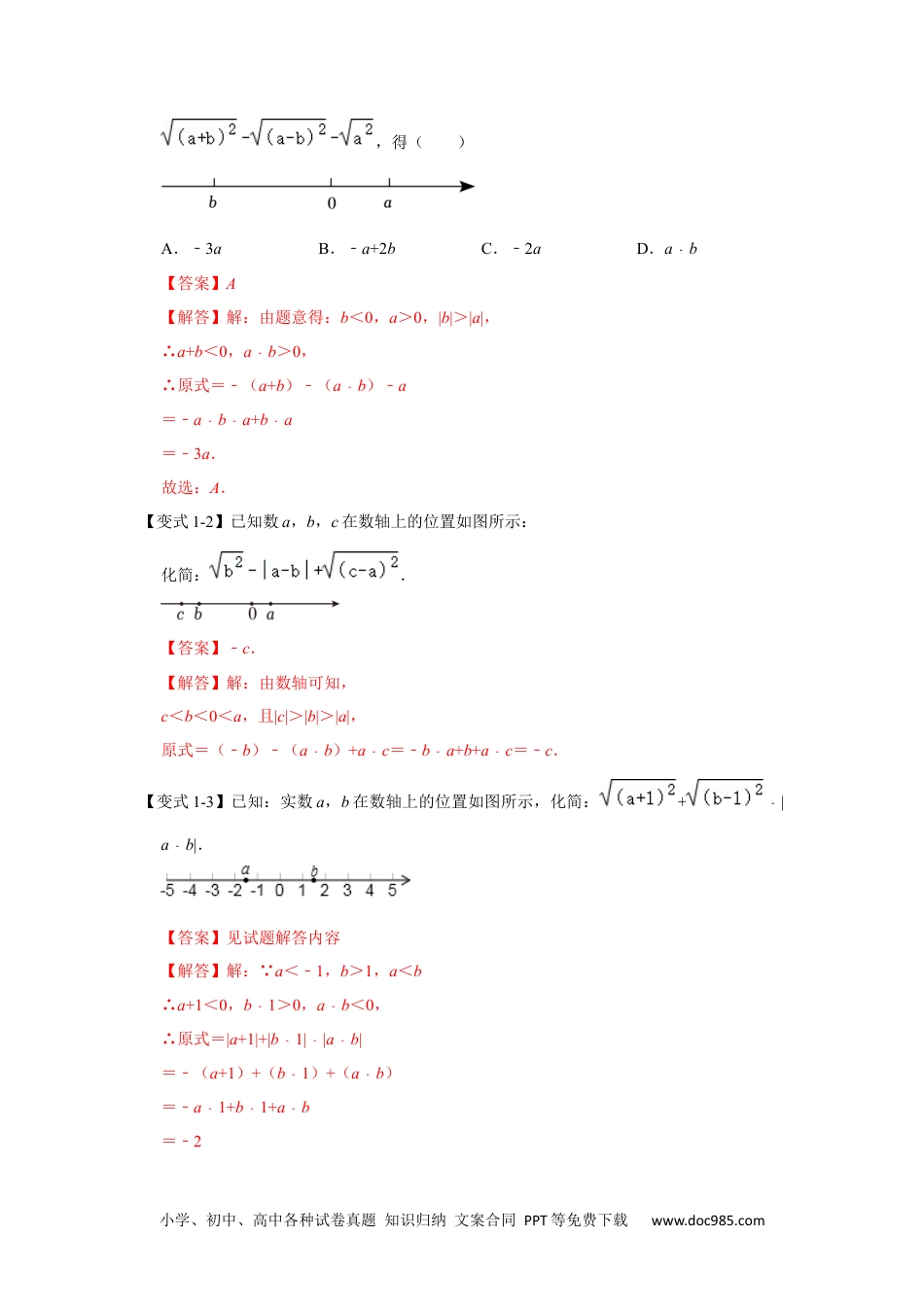 人教八年级数学下册 专题01 二次根式压轴（四大类型）（解析版）.docx