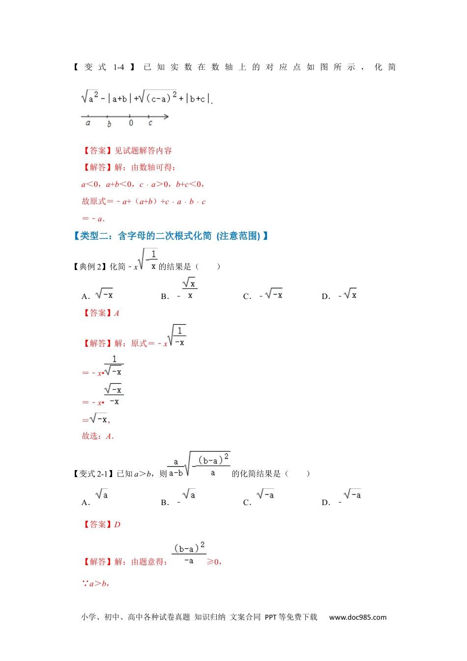 人教八年级数学下册 专题01 二次根式压轴（四大类型）（解析版）.docx