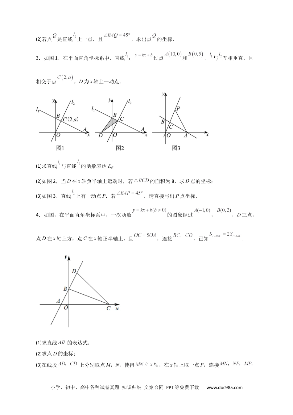 人教八年级数学下册 专题28 一次函数与等腰直角三角形结合（原卷版）.docx