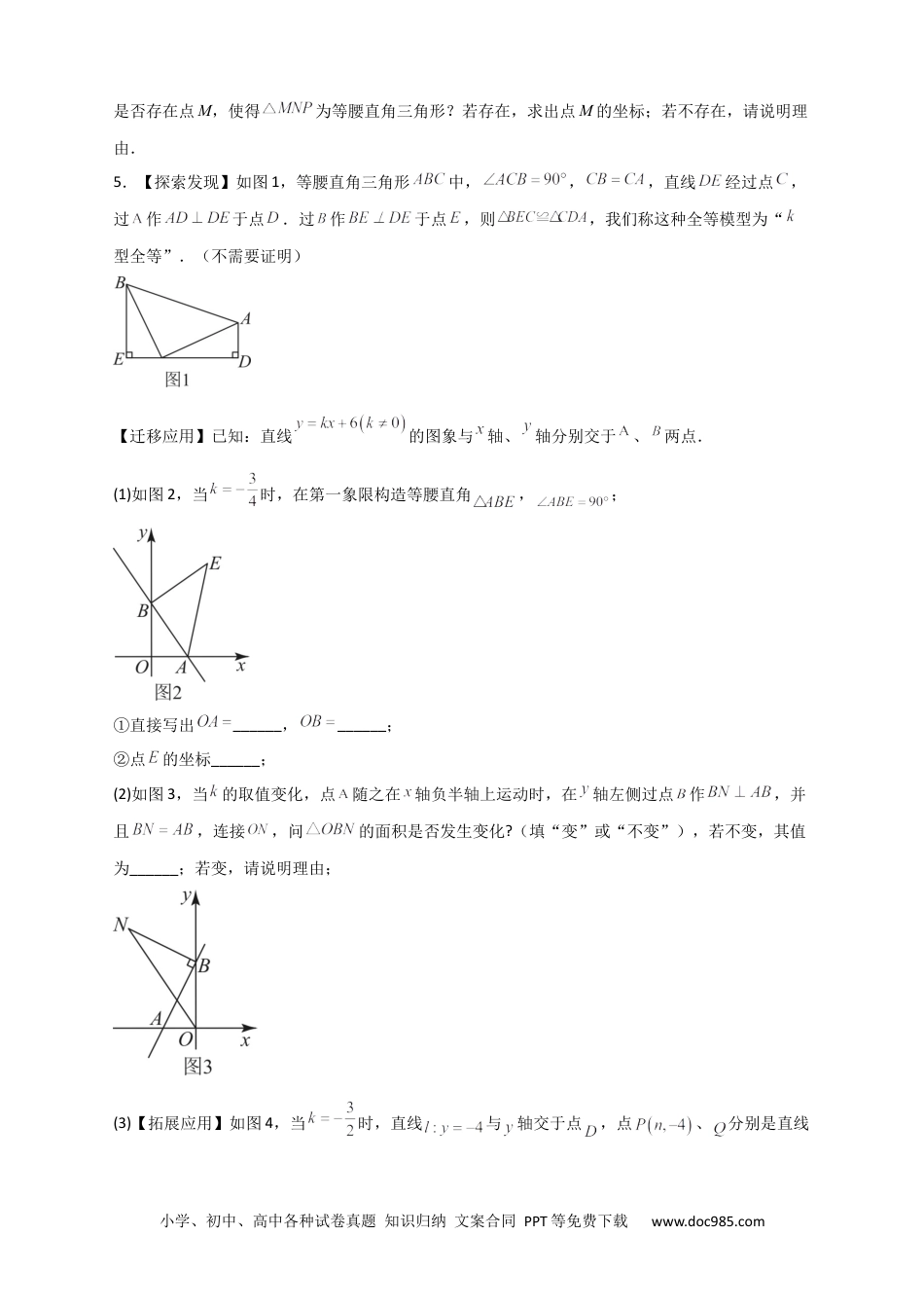 人教八年级数学下册 专题28 一次函数与等腰直角三角形结合（原卷版）.docx