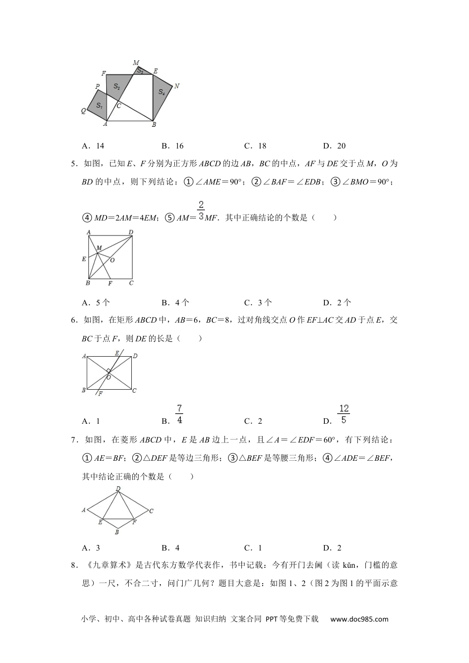 人教八年级数学下册 各名校期末压轴题模拟训练02（原卷版）.docx