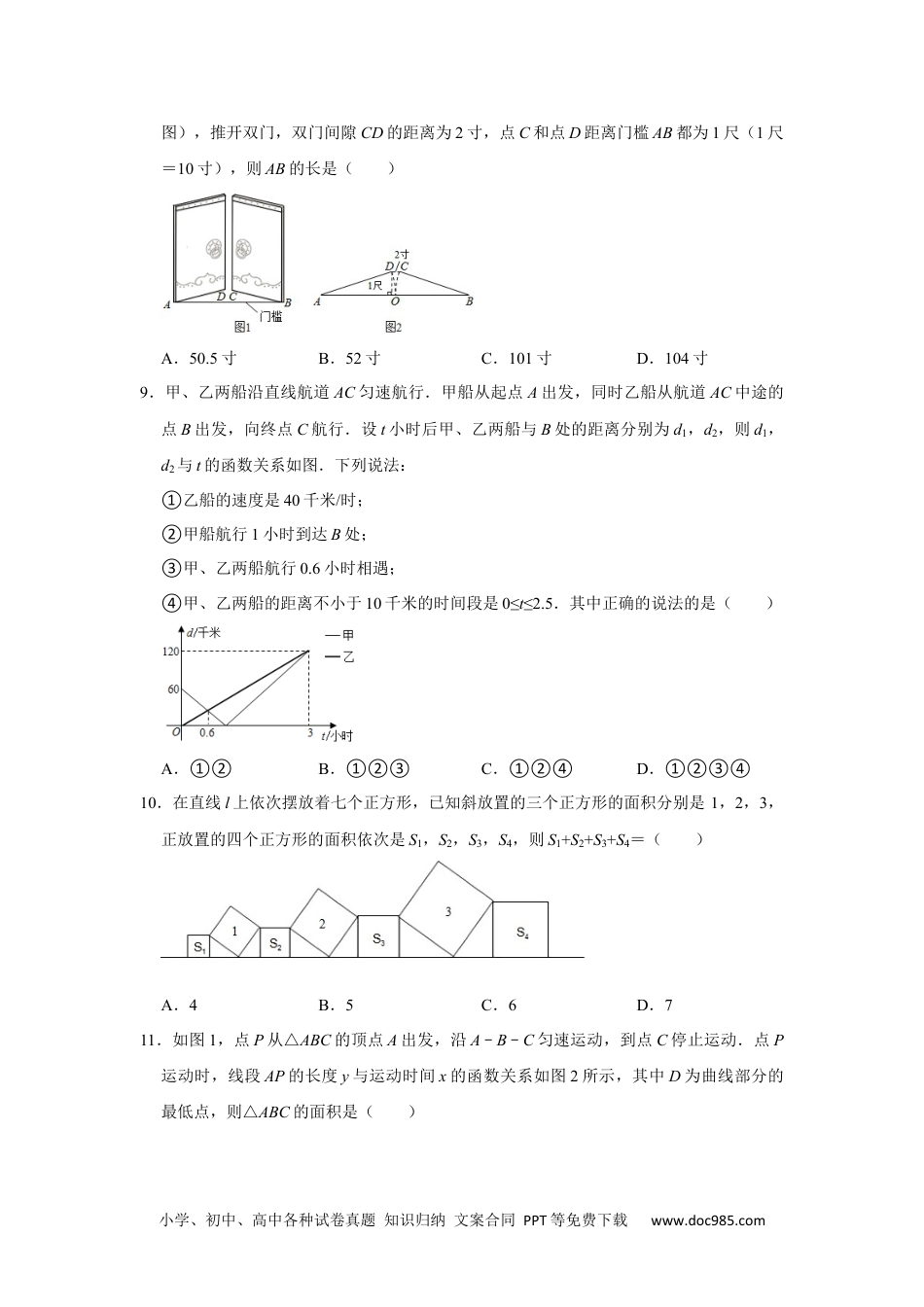 人教八年级数学下册 各名校期末压轴题模拟训练02（原卷版）.docx