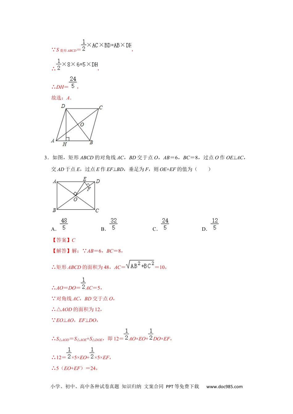 人教八年级数学下册 各名校期末压轴题模拟训练02（解析版）.docx