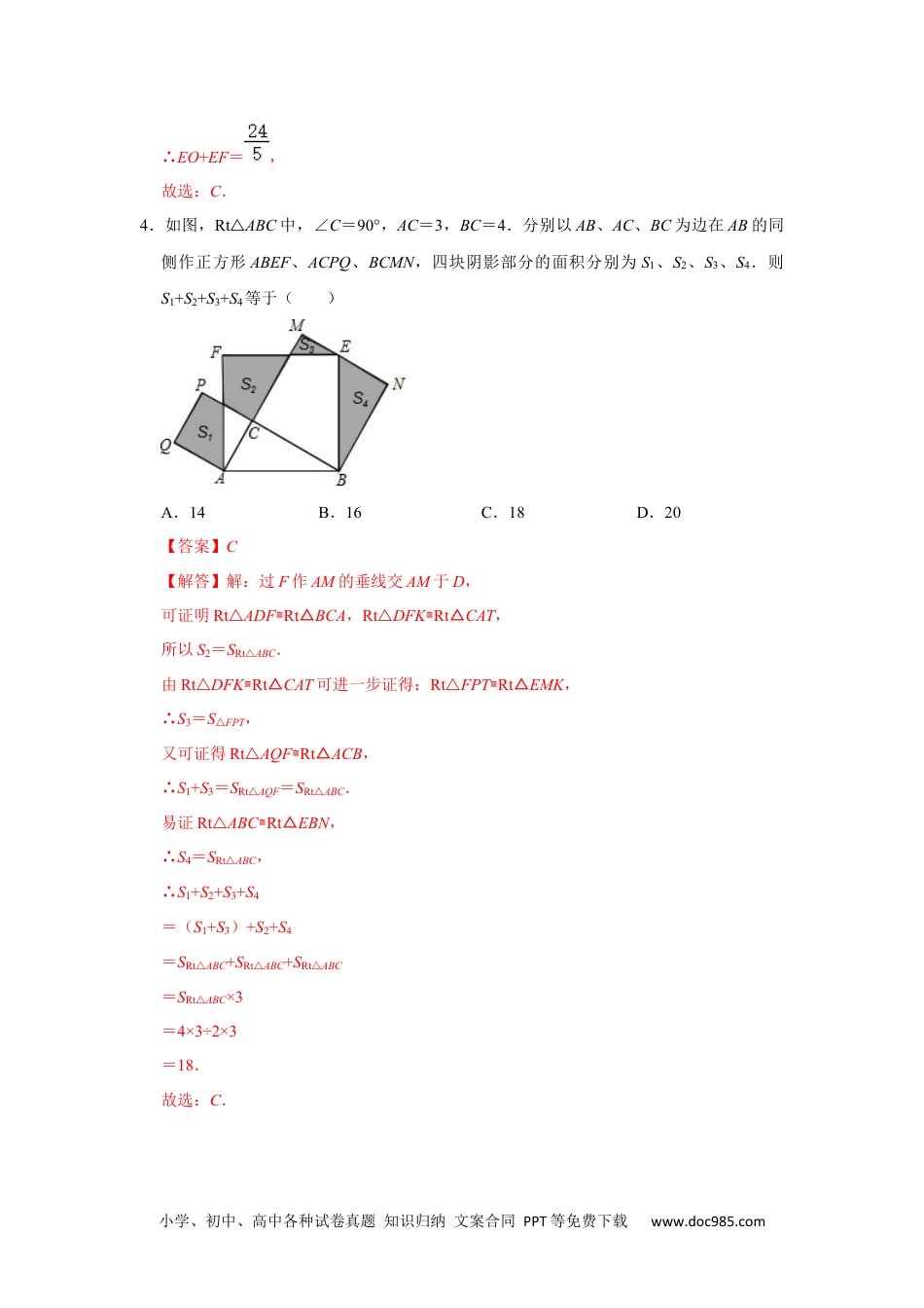 人教八年级数学下册 各名校期末压轴题模拟训练02（解析版）.docx