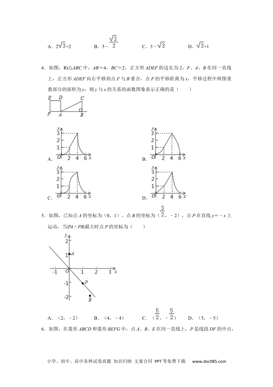 人教八年级数学下册 各名校期末压轴题模拟训练01（原卷版）.docx