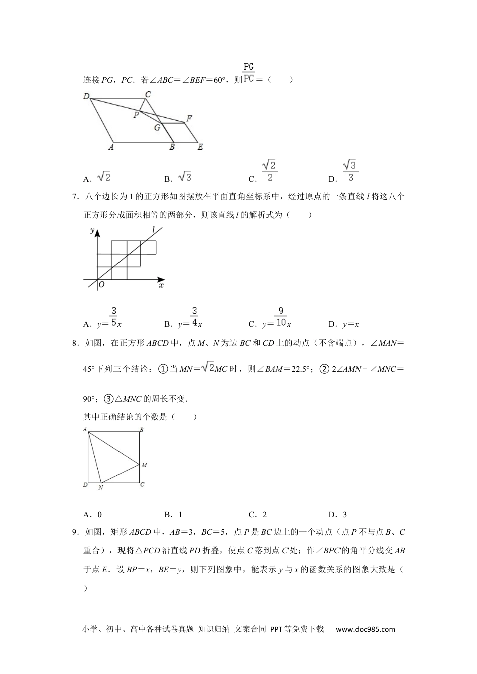 人教八年级数学下册 各名校期末压轴题模拟训练01（原卷版）.docx