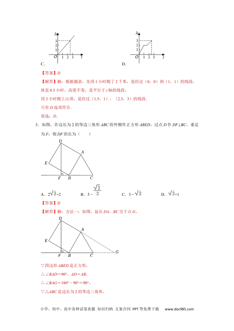 人教八年级数学下册 各名校期末压轴题模拟训练01（解析版）.docx