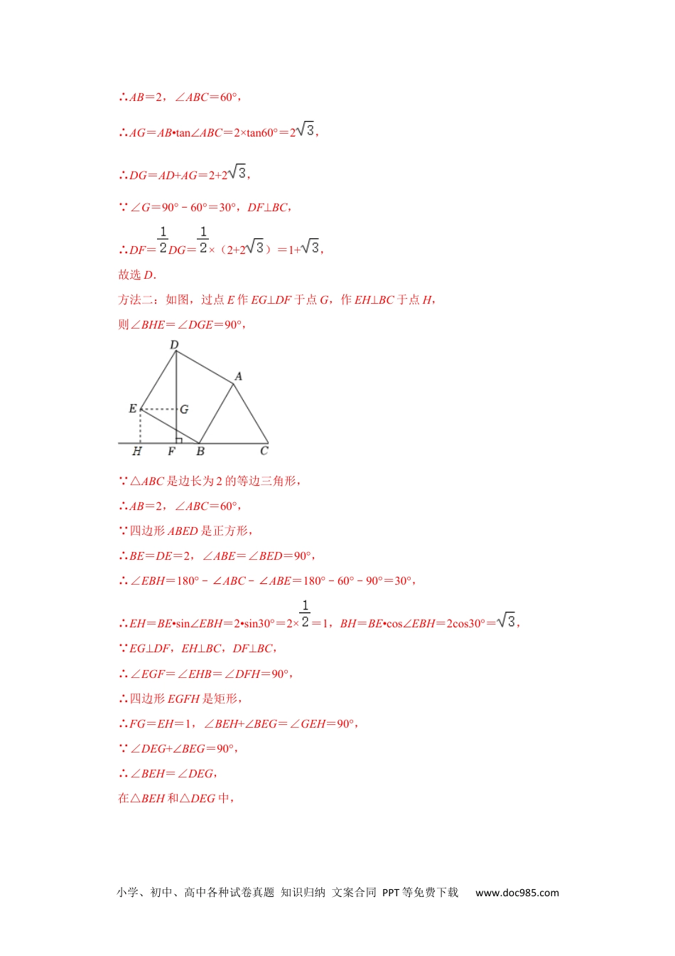 人教八年级数学下册 各名校期末压轴题模拟训练01（解析版）.docx