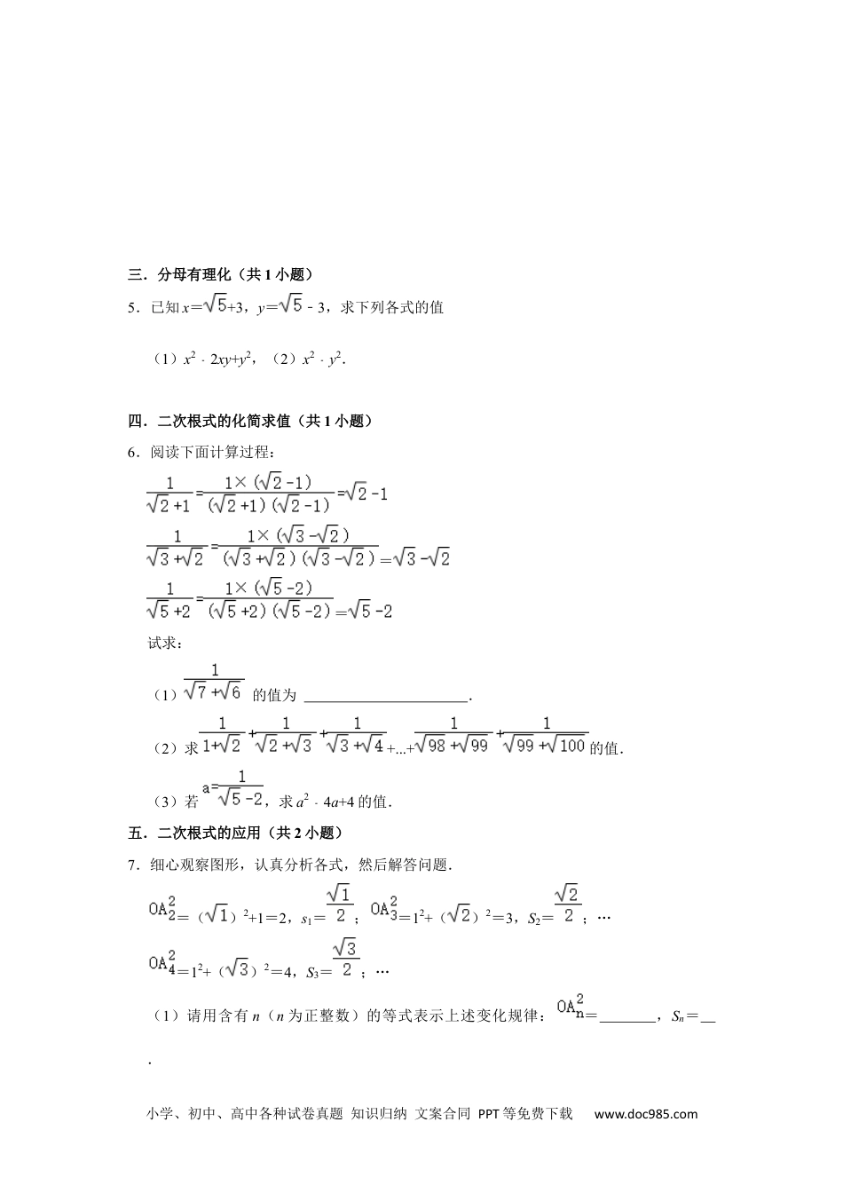 人教八年级数学下册 第一次月考（压轴32题10种题型）（原卷版）.docx