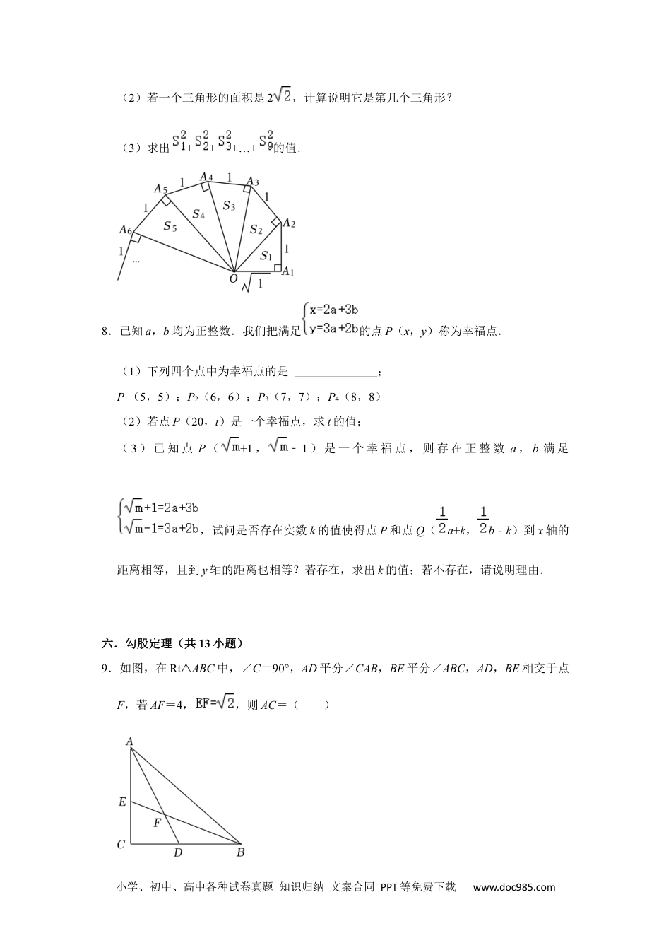 人教八年级数学下册 第一次月考（压轴32题10种题型）（原卷版）.docx