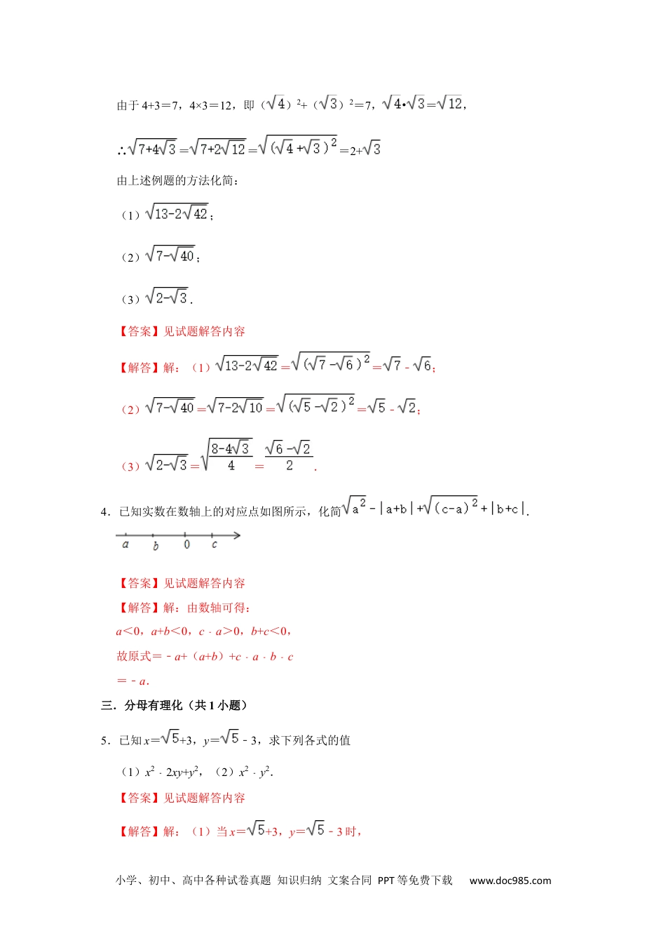 人教八年级数学下册 第一次月考（压轴32题10种题型）（解析版）.docx