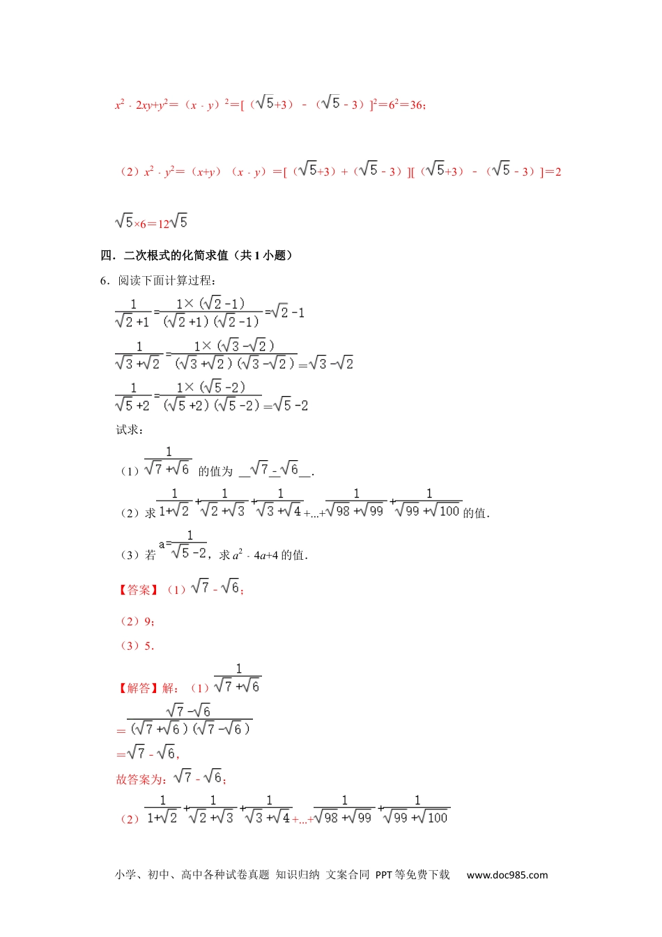 人教八年级数学下册 第一次月考（压轴32题10种题型）（解析版）.docx