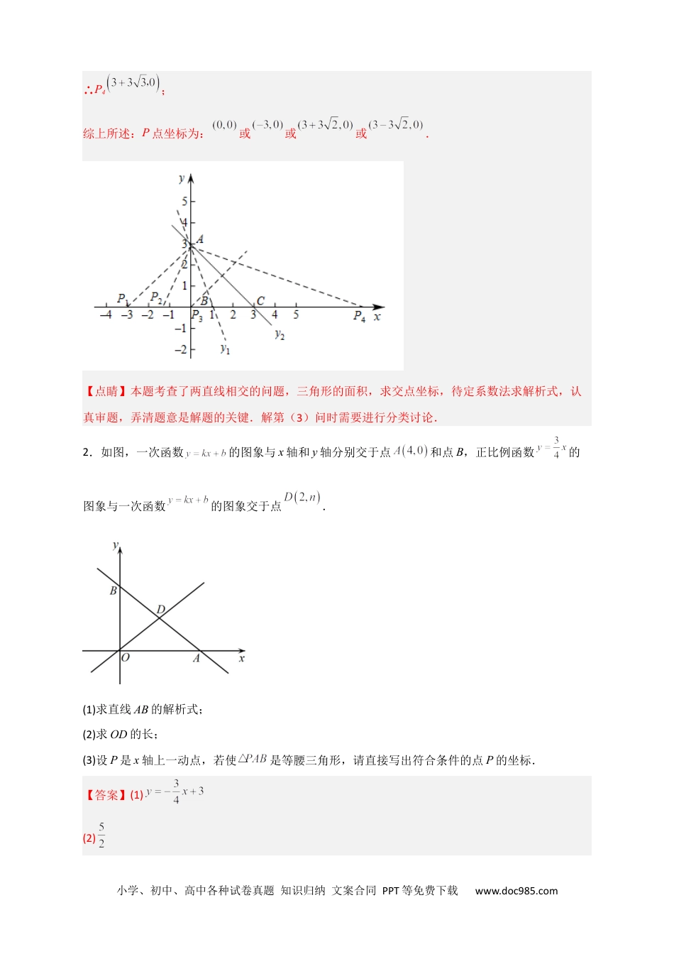 人教八年级数学下册 专题27 一次函数与等腰三角形结合（解析版）.docx