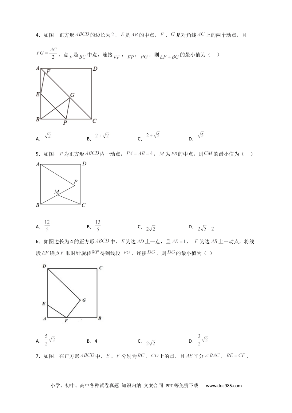 人教八年级数学下册 专题24 正方形中的最值小题特训30道（原卷版）.docx