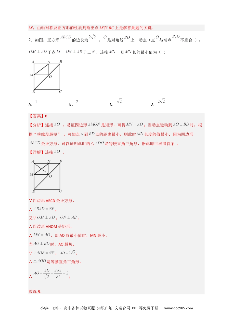 人教八年级数学下册 专题24 正方形中的最值小题特训30道（解析版）.docx