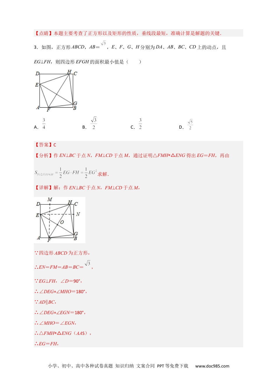 人教八年级数学下册 专题24 正方形中的最值小题特训30道（解析版）.docx