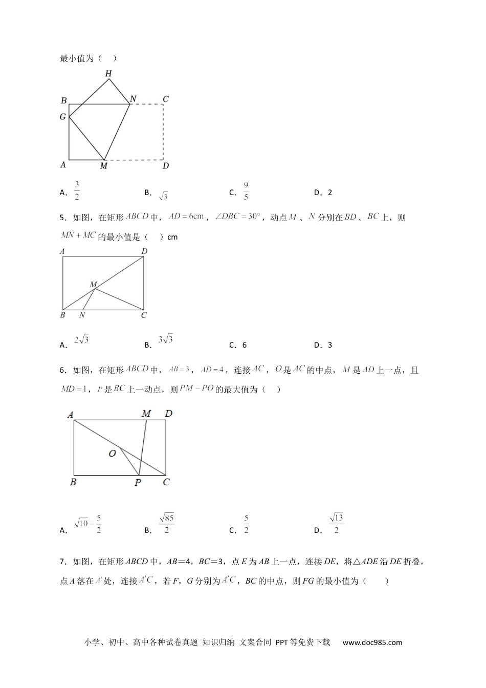 人教八年级数学下册 专题22 矩形中的最值小题特训30道(原卷版）.docx