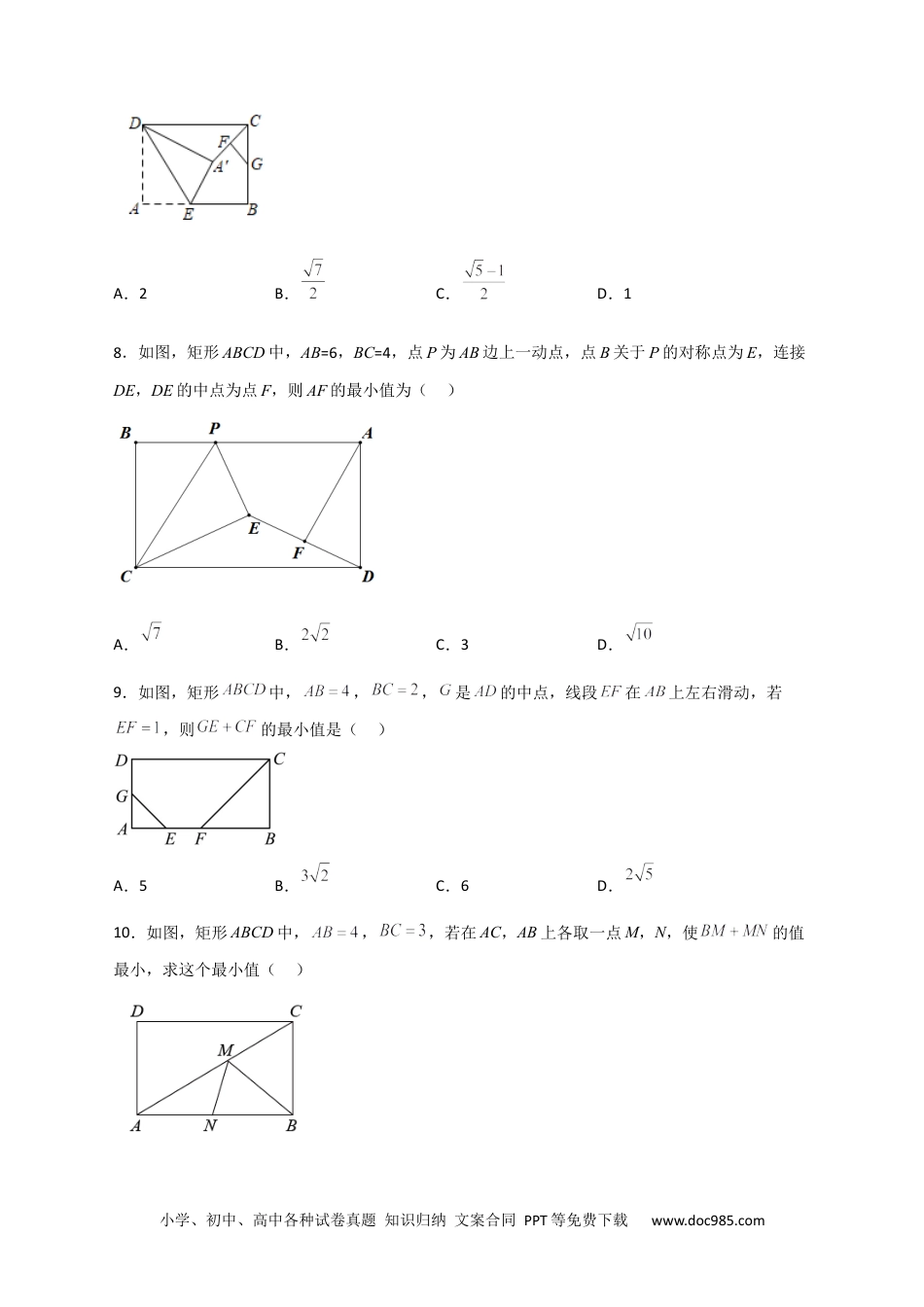 人教八年级数学下册 专题22 矩形中的最值小题特训30道(原卷版）.docx