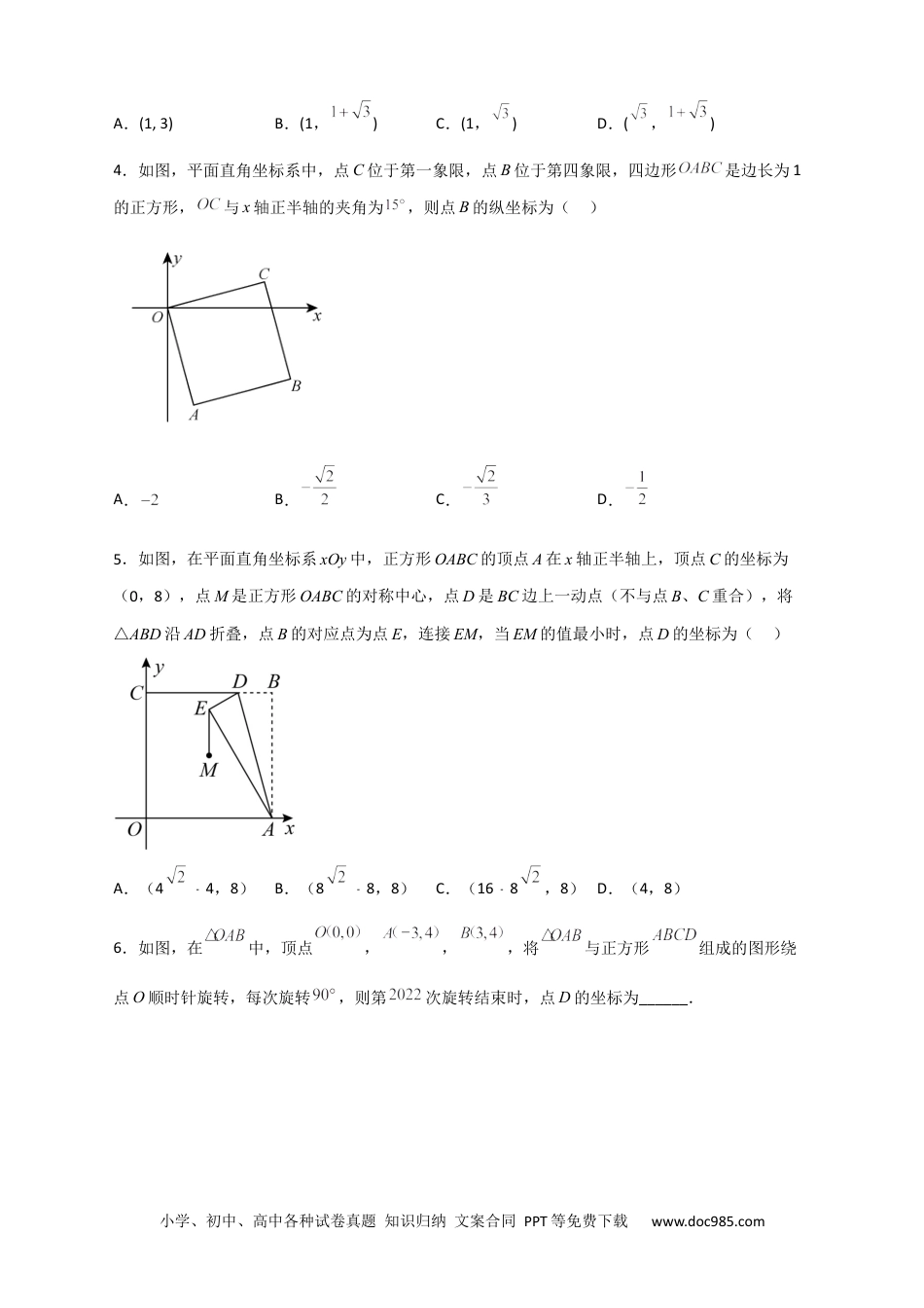 人教八年级数学下册 专题20 平面直角坐标系中的正方形（原卷版）.docx