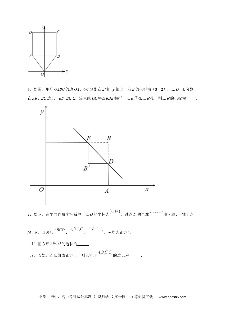 人教八年级数学下册 专题20 平面直角坐标系中的正方形（原卷版）.docx