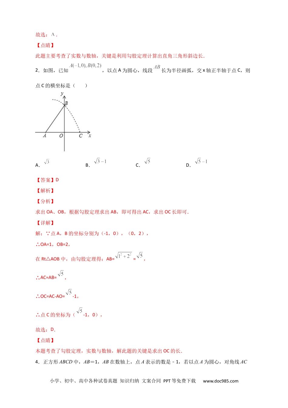 人教八年级数学下册 专题13 实数、数轴、勾股定理结合（解析版）.docx