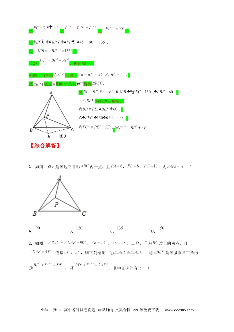 人教八年级数学下册 专题11 勾股定理与构造图形解决问题（原卷版）.docx