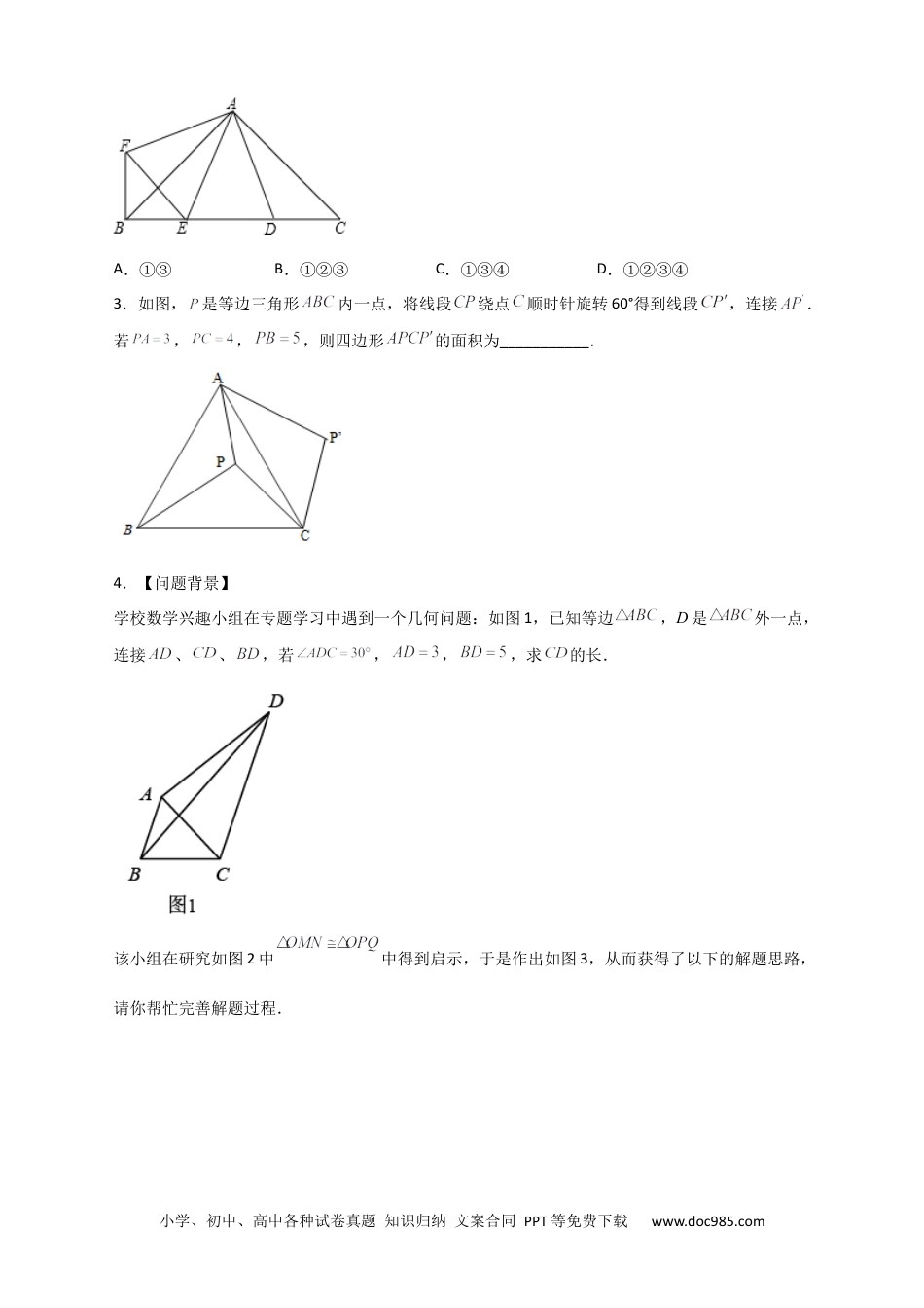 人教八年级数学下册 专题11 勾股定理与构造图形解决问题（原卷版）.docx