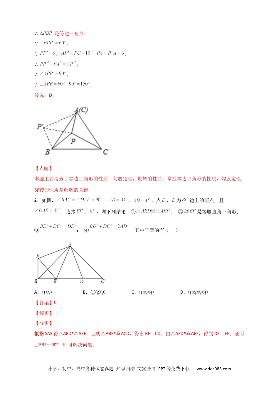 人教八年级数学下册 专题11 勾股定理与构造图形解决问题（解析版）.docx