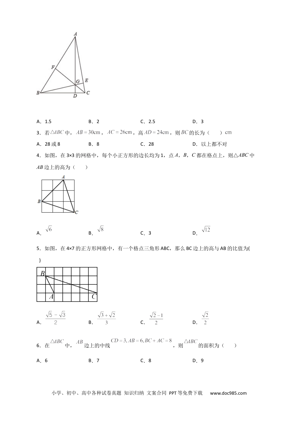 人教八年级数学下册 专题10 勾股定理与高与中线有关的计算（原卷版）.docx