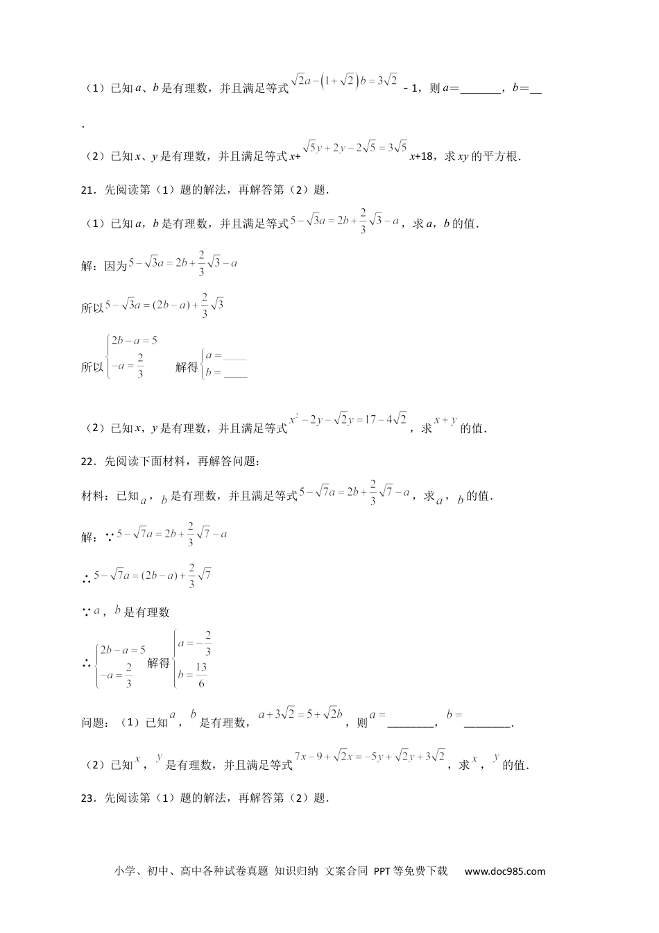 人教八年级数学下册 专题02 求二次根式中的字母的值四类型（原卷版）.docx