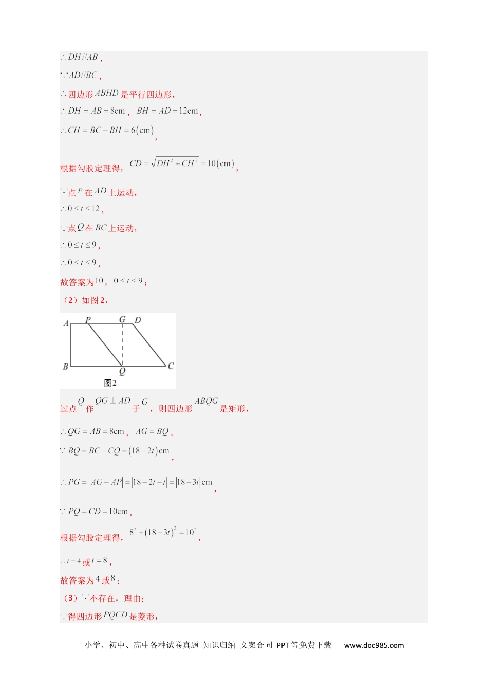 人教八年级数学下册 难点特训（三）和特殊四边形动点有关的压轴大题（解析版）.docx