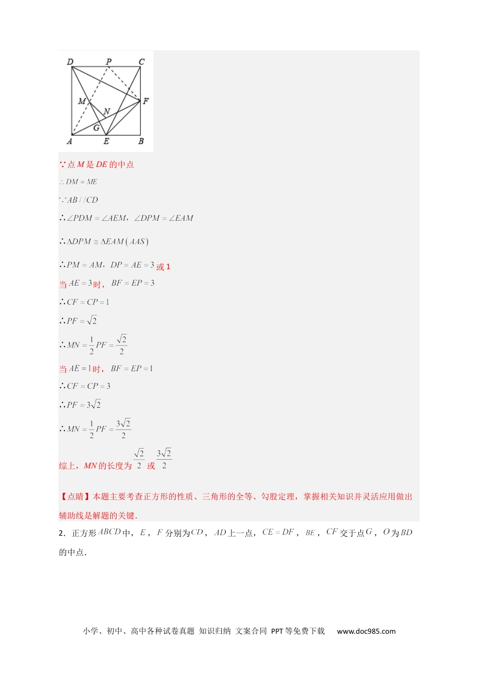 人教八年级数学下册 难点特训（二）和正方形有关的压轴大题（解析版）.docx