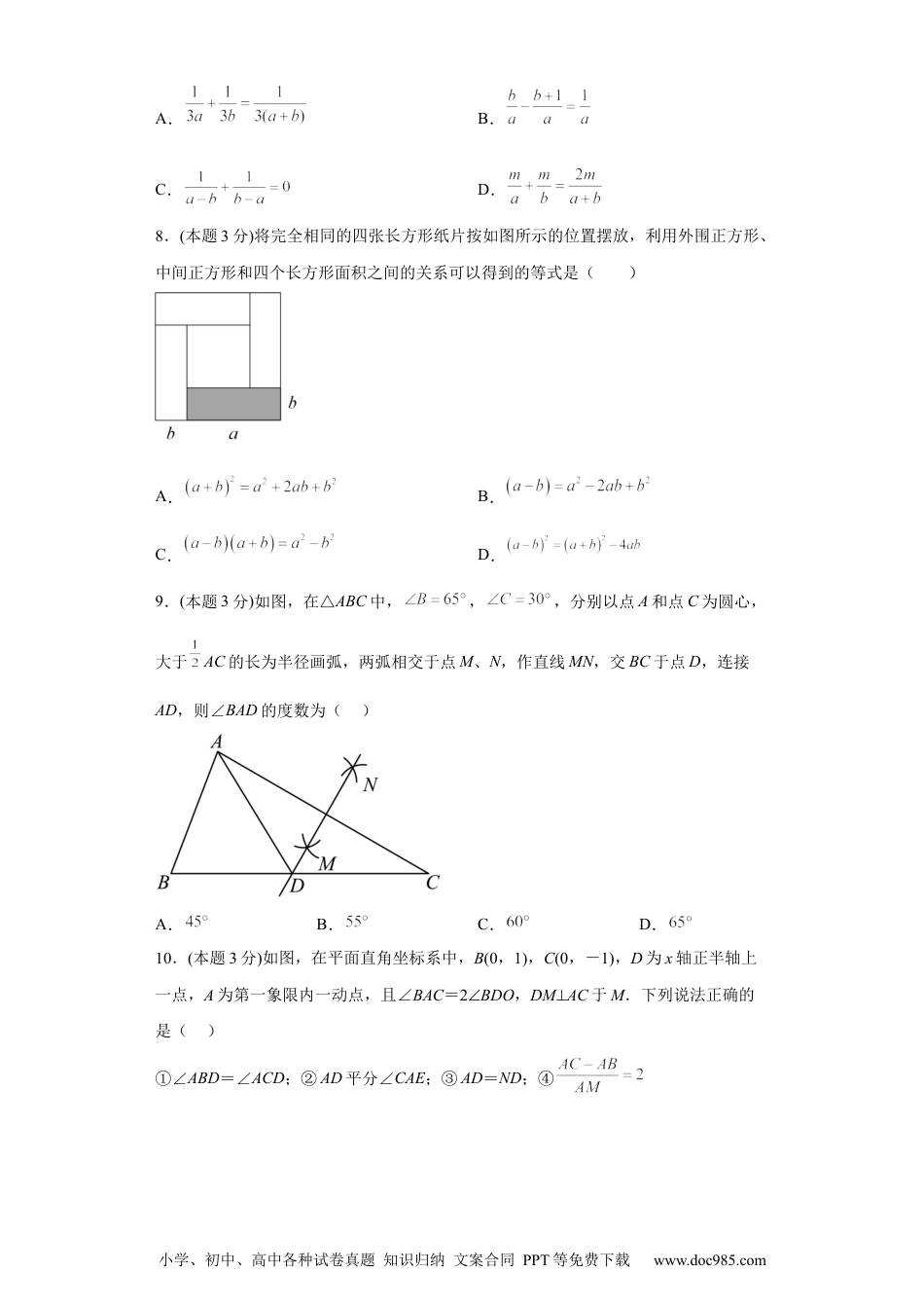 人教八年级数学下册 开学收心考试模拟卷02（原卷版）.docx