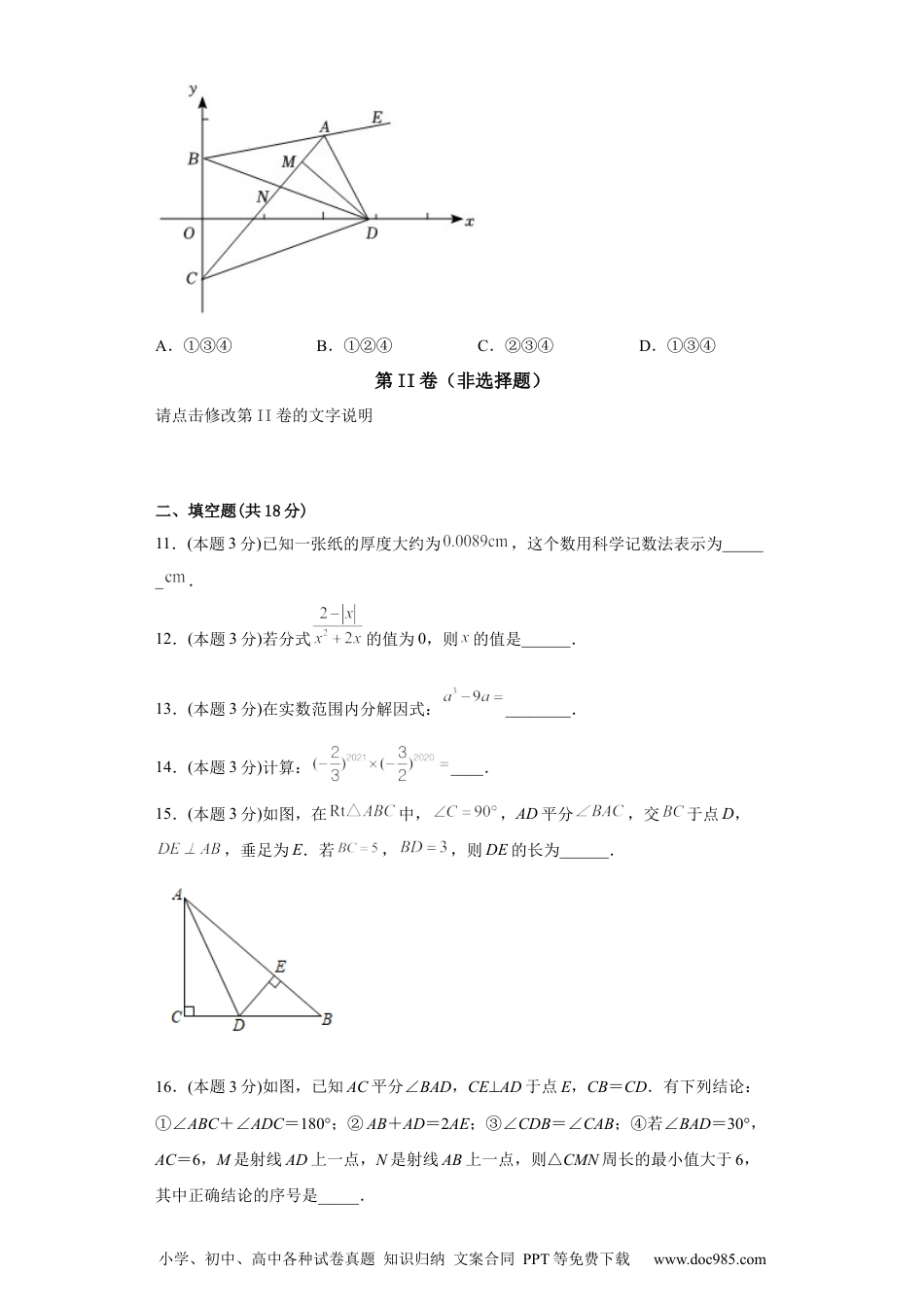 人教八年级数学下册 开学收心考试模拟卷02（原卷版）.docx