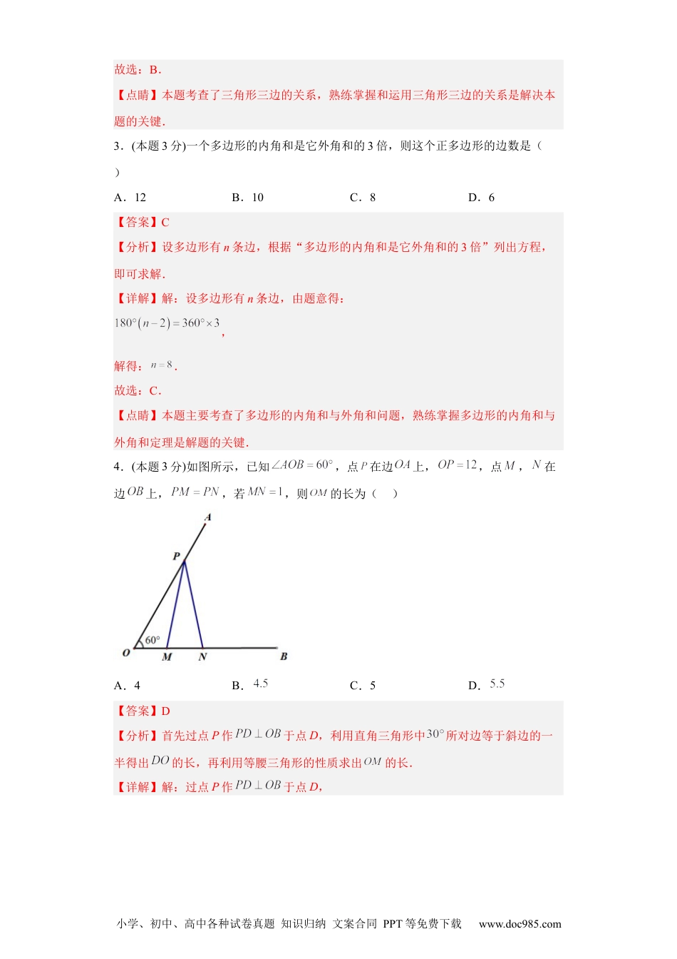 人教八年级数学下册 开学收心考试模拟卷02（解析版）.docx