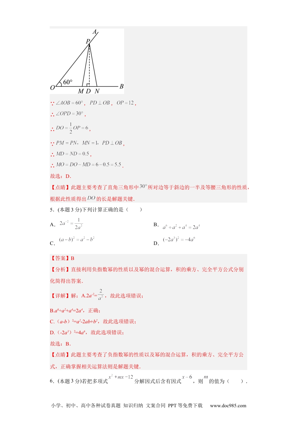 人教八年级数学下册 开学收心考试模拟卷02（解析版）.docx