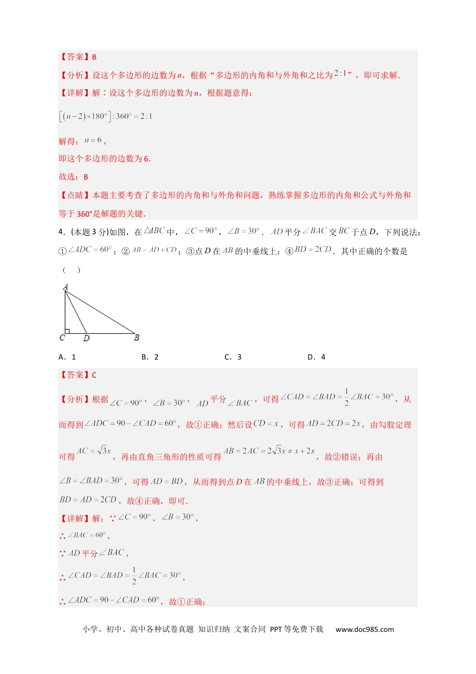 人教八年级数学下册 开学收心考试模拟卷01（解析版）.docx